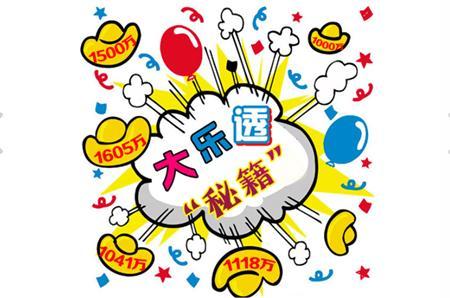 大乐透金麒麟预测