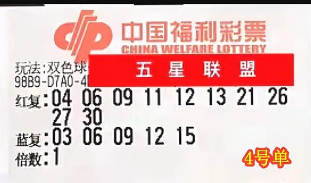彩迷天地双色球字谜