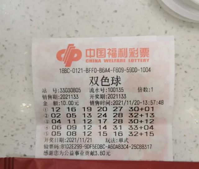 双色球今天开奖结果69期号码