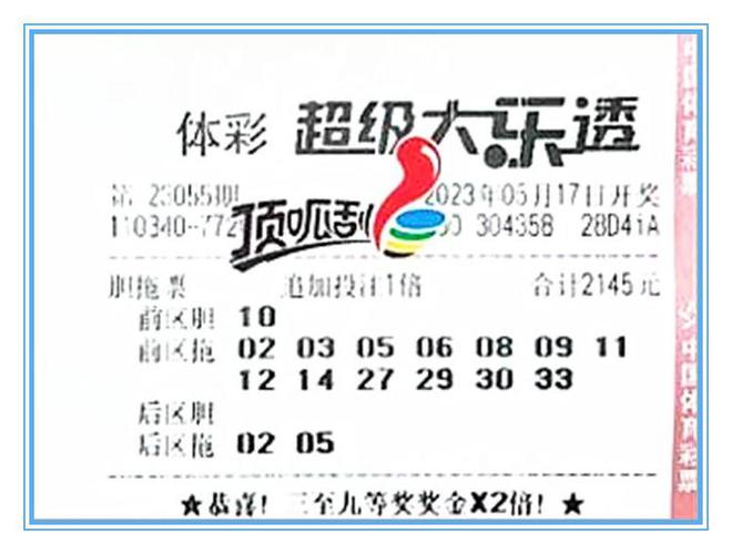 移虹多多大乐透