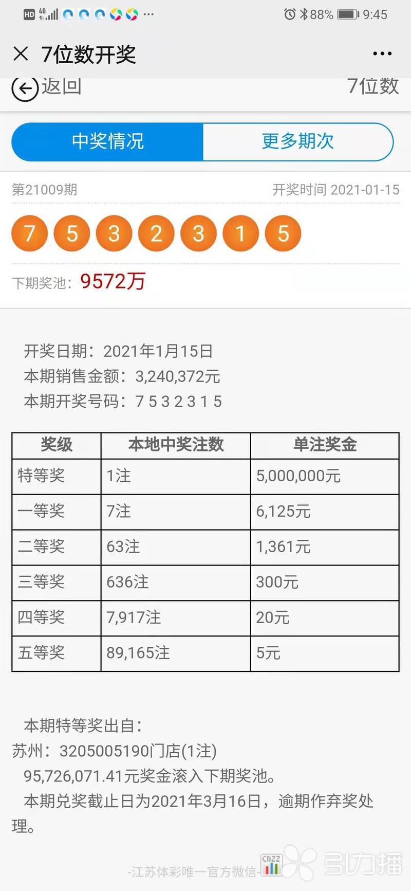 江苏体彩七位数怎么玩法