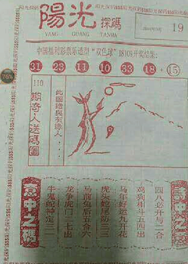 双色球阳光探码十彩民乐图谜