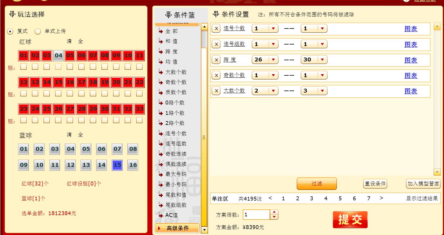 双色球号码预测软件