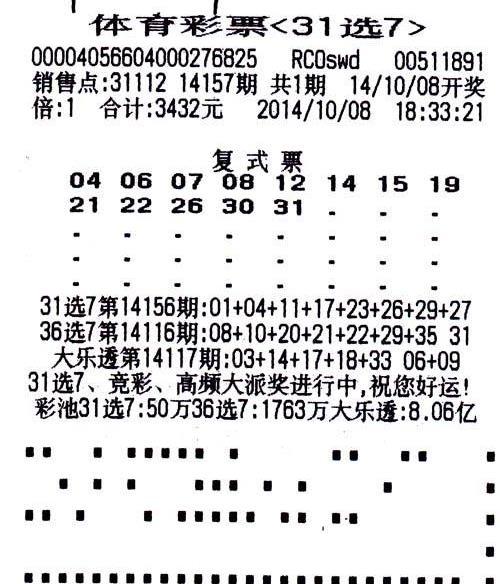 福建体彩31选7复式计算器