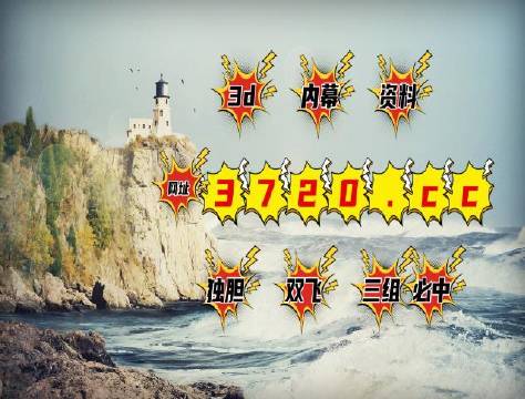 今日3d字谜3的和值谜天中图库