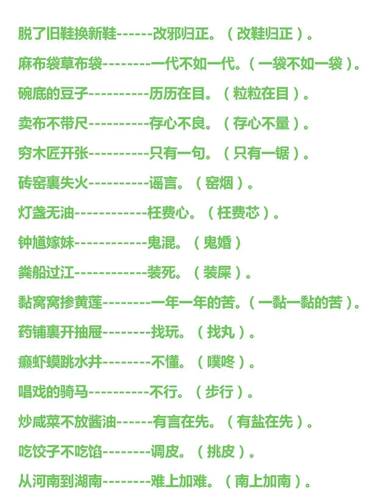 3d今日三字谐音字谜总汇