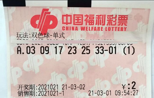 21期双色球开奖号码结果