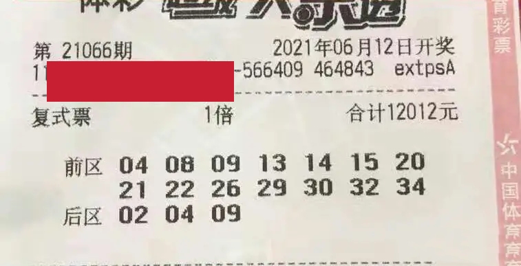 大乐透复式票晒票复式大乐透