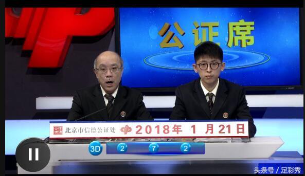 双色球开奖全部结果3d
