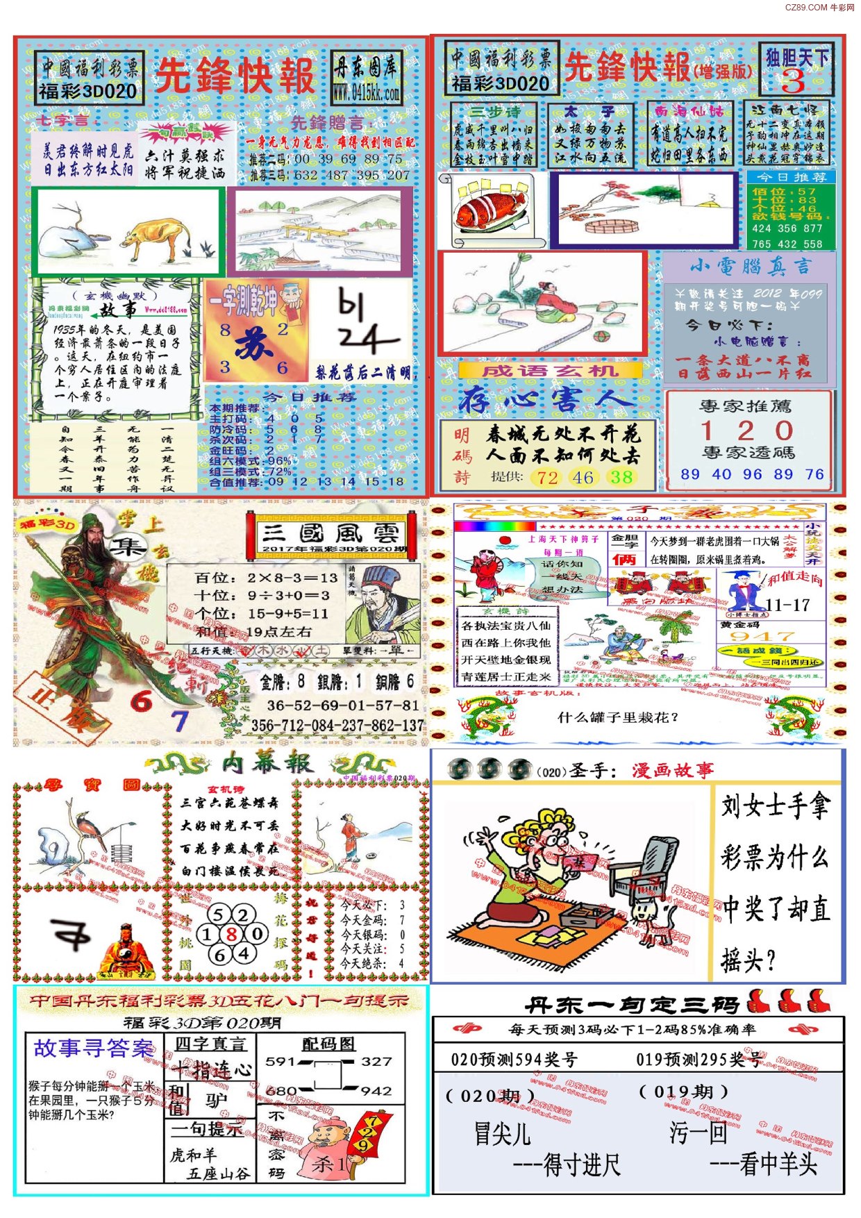 今日3d丹东字谜一句定三码