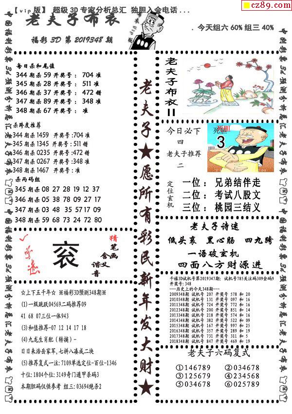 今天3的福彩字谜图谜大全