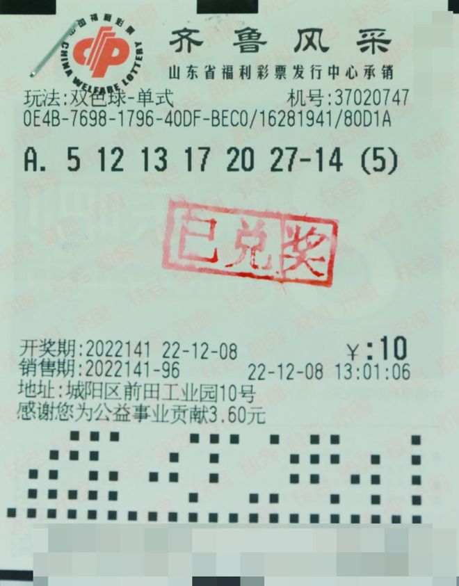 福彩双色球141期