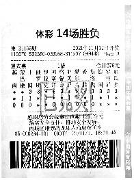 足彩14场胜平负奖金