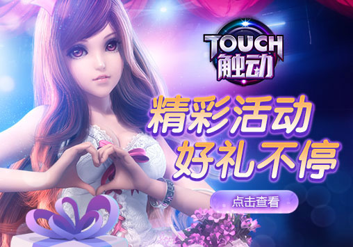 touch触动官网