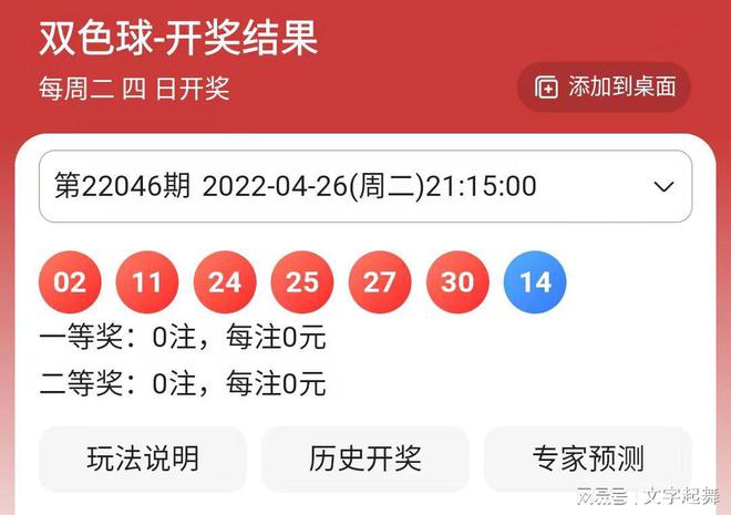 双色球开奖号码结果中一个蓝号