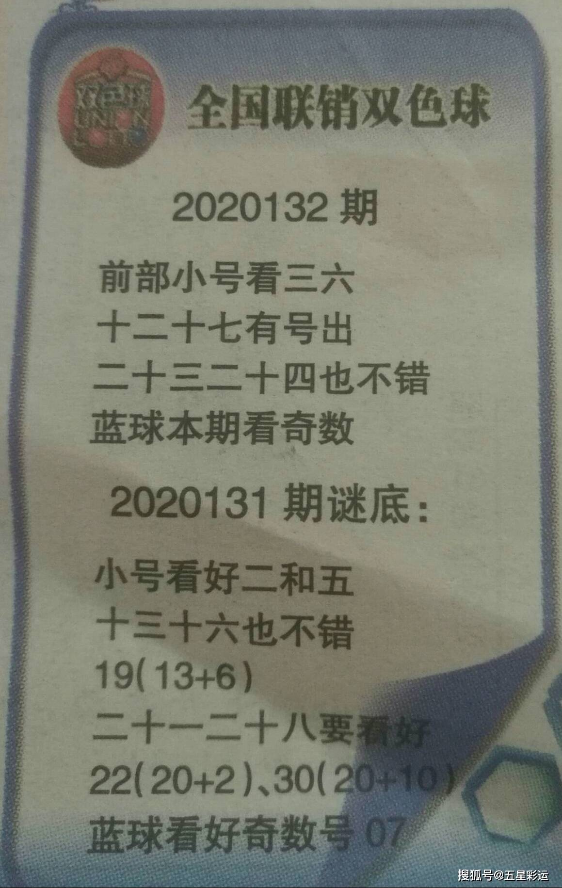 双色球羽旋诗谜汇总