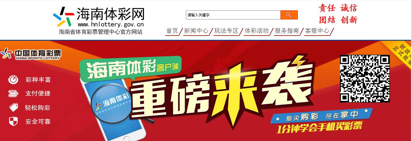海南体彩网注册