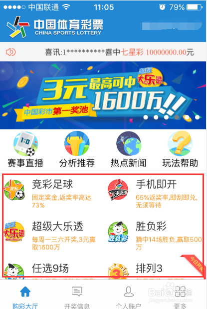 中国篮球竞彩计算器完整版