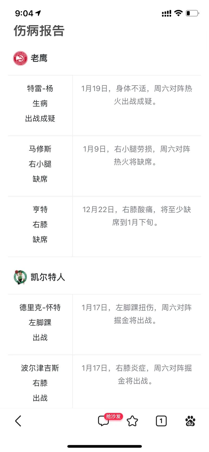 篮彩伤病分析