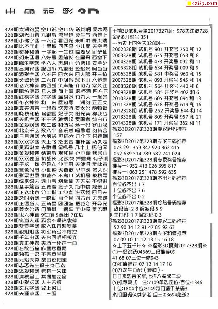 黑圣手字谜 今 天 3d
