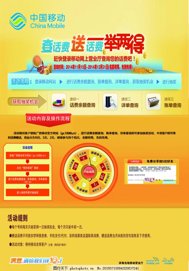 彩票在线购买话费支付