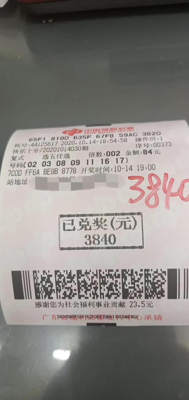 广东快乐十分开奖号