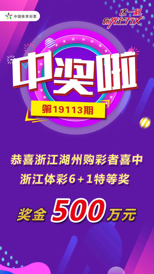 浙江省体育彩票开奖中心