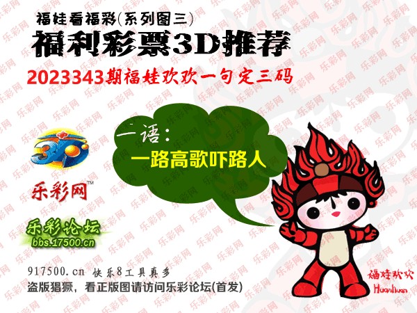 福彩3d三毛财运图库总汇