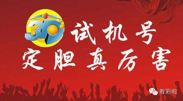 3d试机号今天绕胆图彩