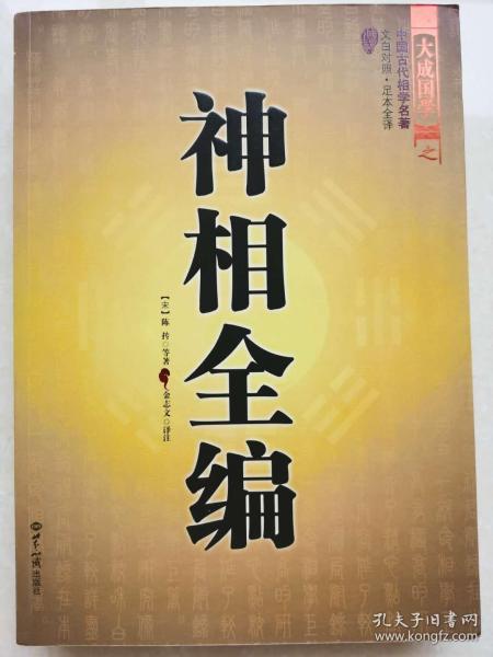 布衣神算小说天命神相