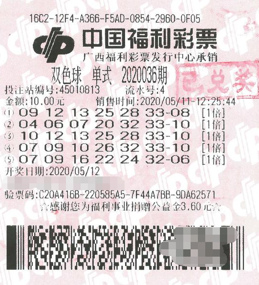 双色球投注单图片