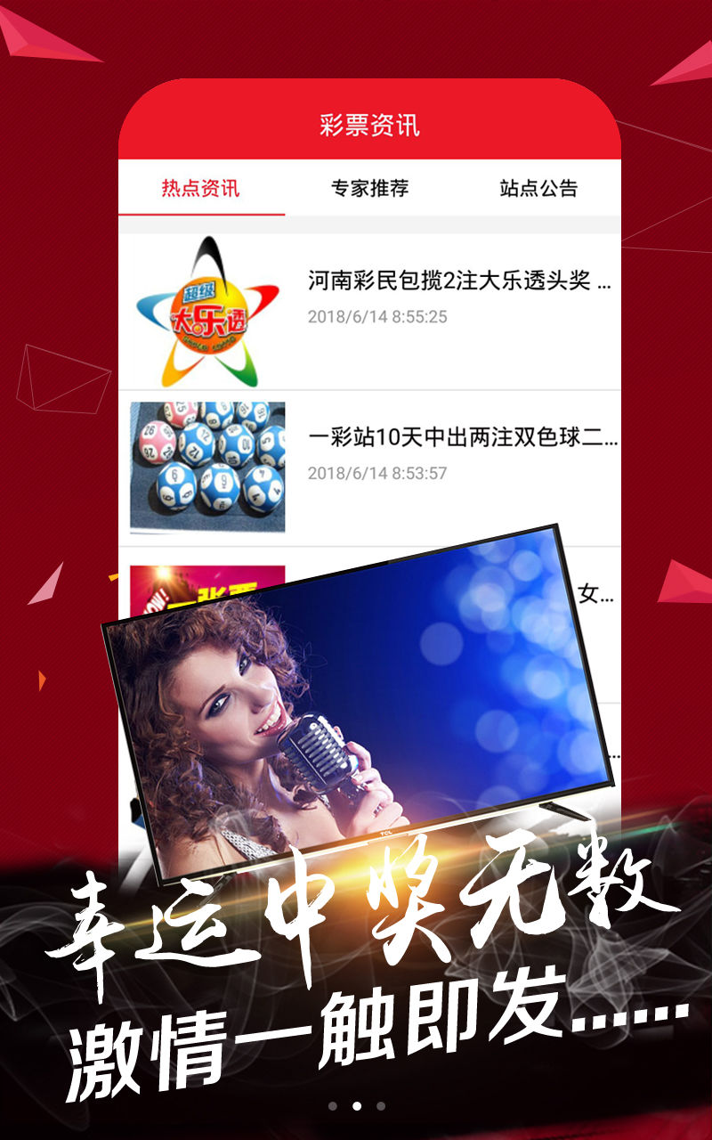彩民之家61888网页版