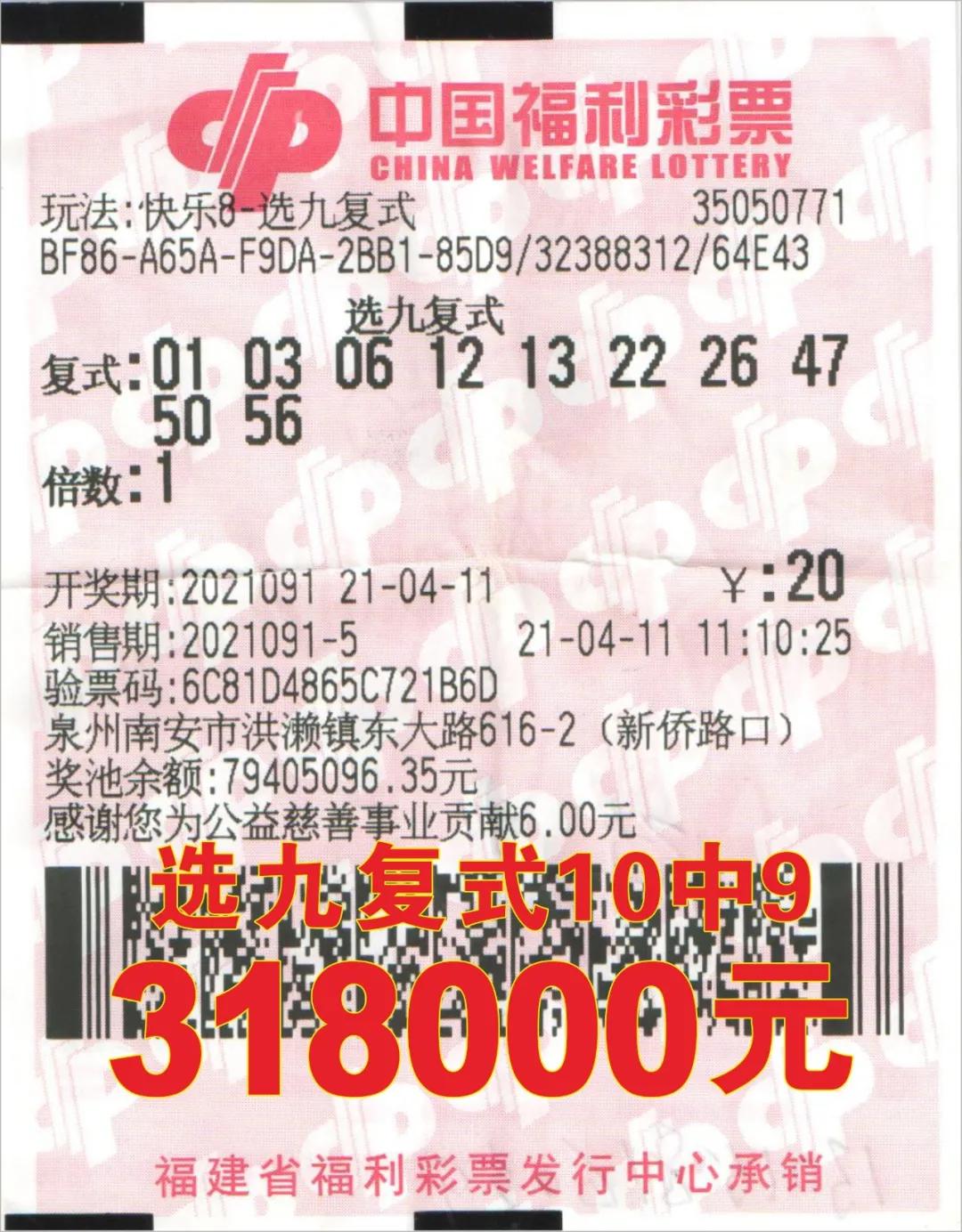 快乐8每日必出四码是多少