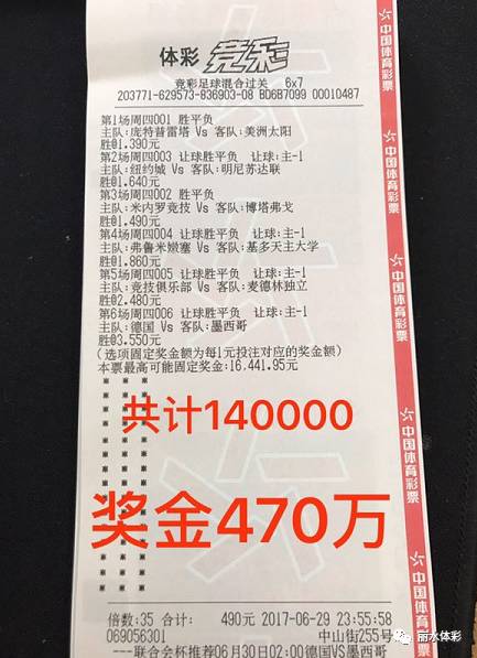 足球彩票混合过关玩法