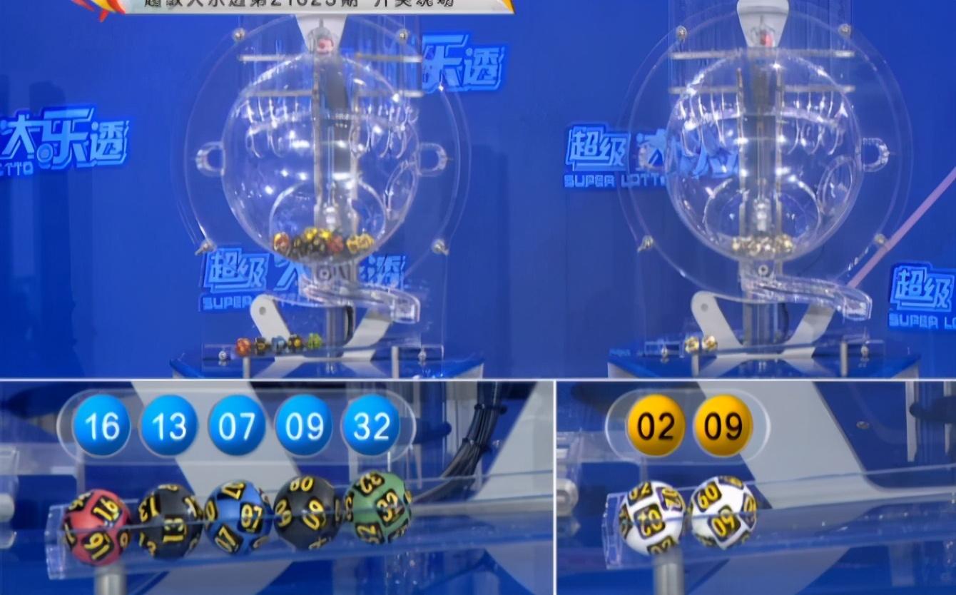 打开大乐透今晚开奖