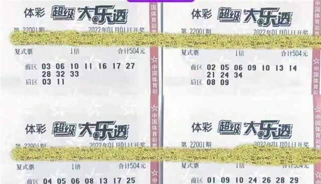 大乐透037期晒票欣赏首场