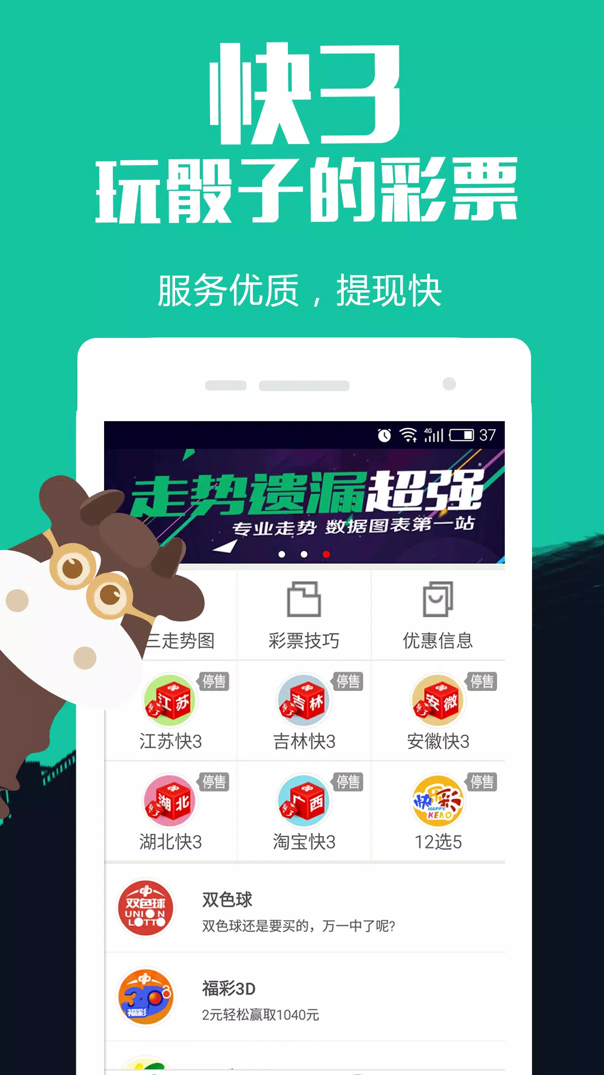 够力七星排列五奖表下载app