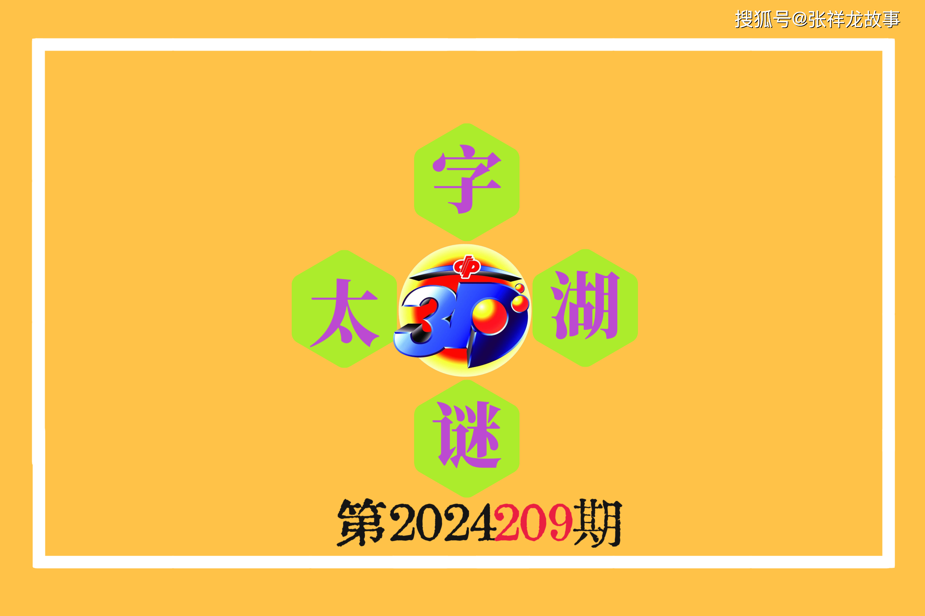 3d太湖字谜官方网17500
