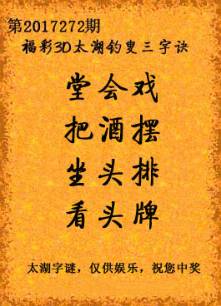 体彩焰舞字谜汇总