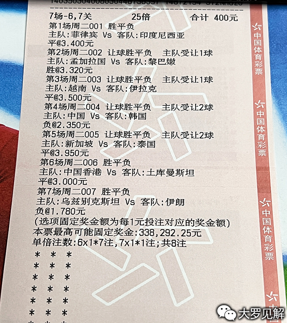 竞彩足球开奖比分的魅力与挑战