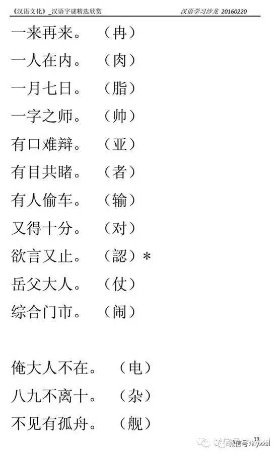 字谜汇总，探索汉字的神秘世界