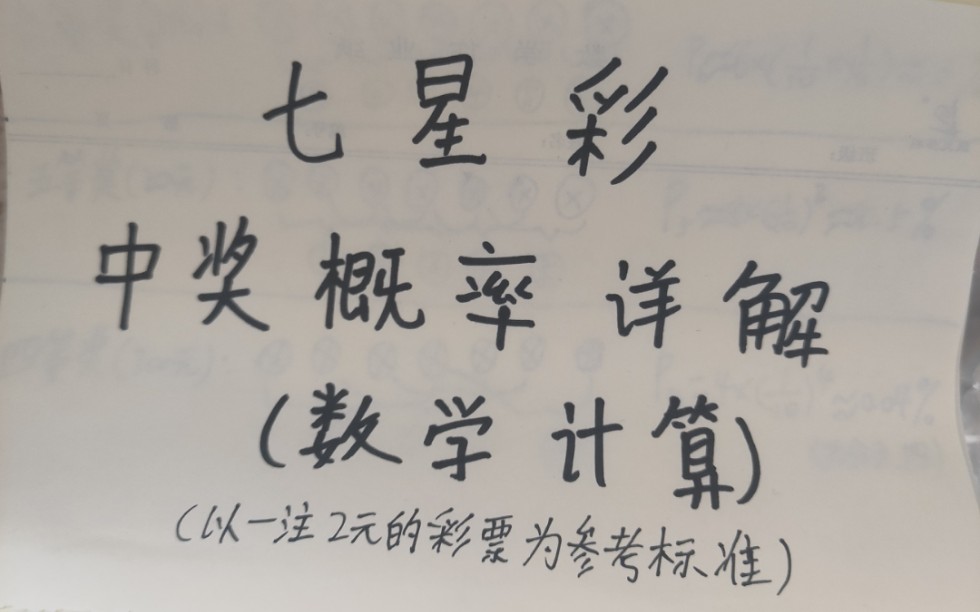 七星彩中奖算法解析