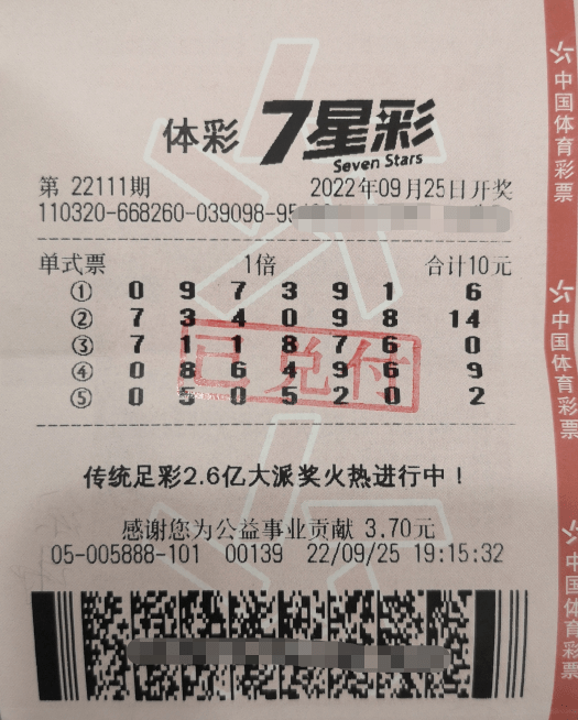 七星彩奇迹，令人震撼的连续中奖数字7，七连珠再现辉煌时刻