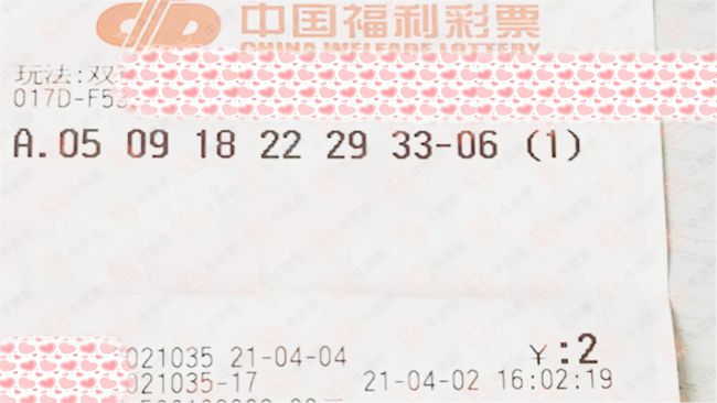双色球2021118期晒票