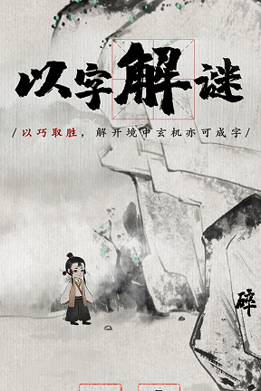 字谜网，探索汉字的神秘世界