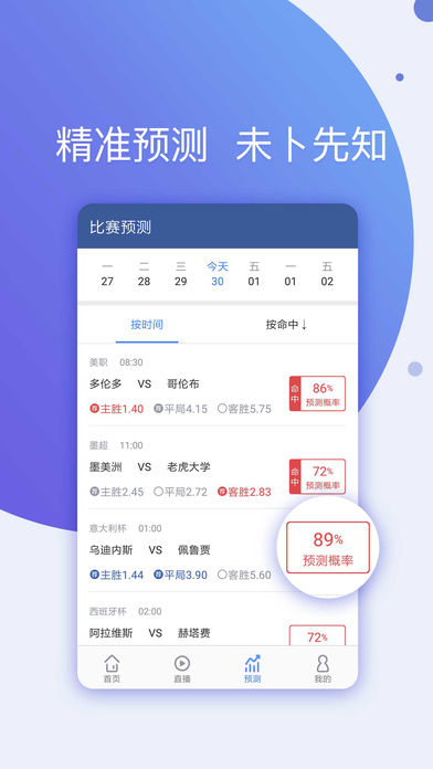 彩客网竞彩超凡足球直播，实时比分，尽在掌握