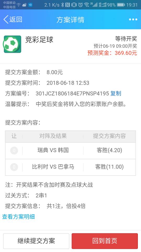 雪缘园足彩胜负与比分直播，一场视觉盛宴的解读