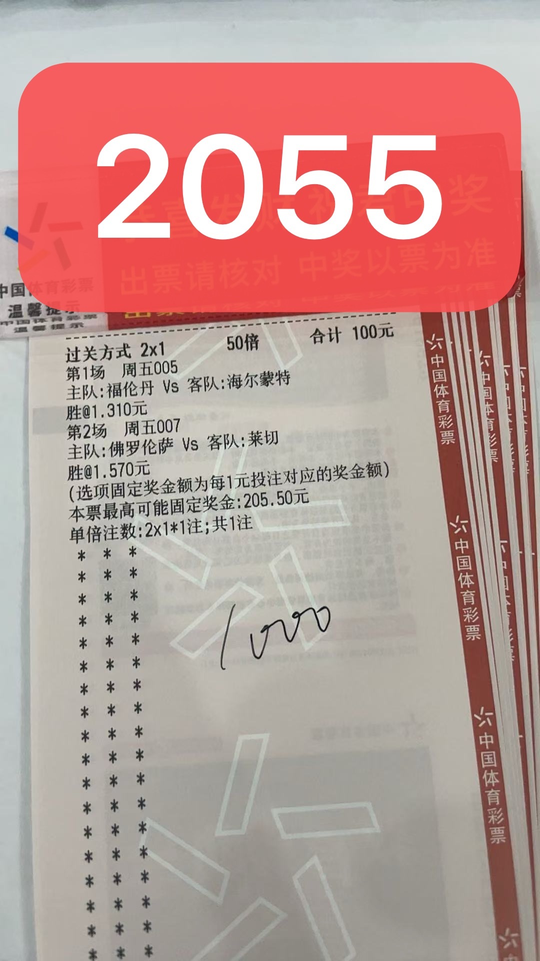 100元足彩50倍能中多少钱