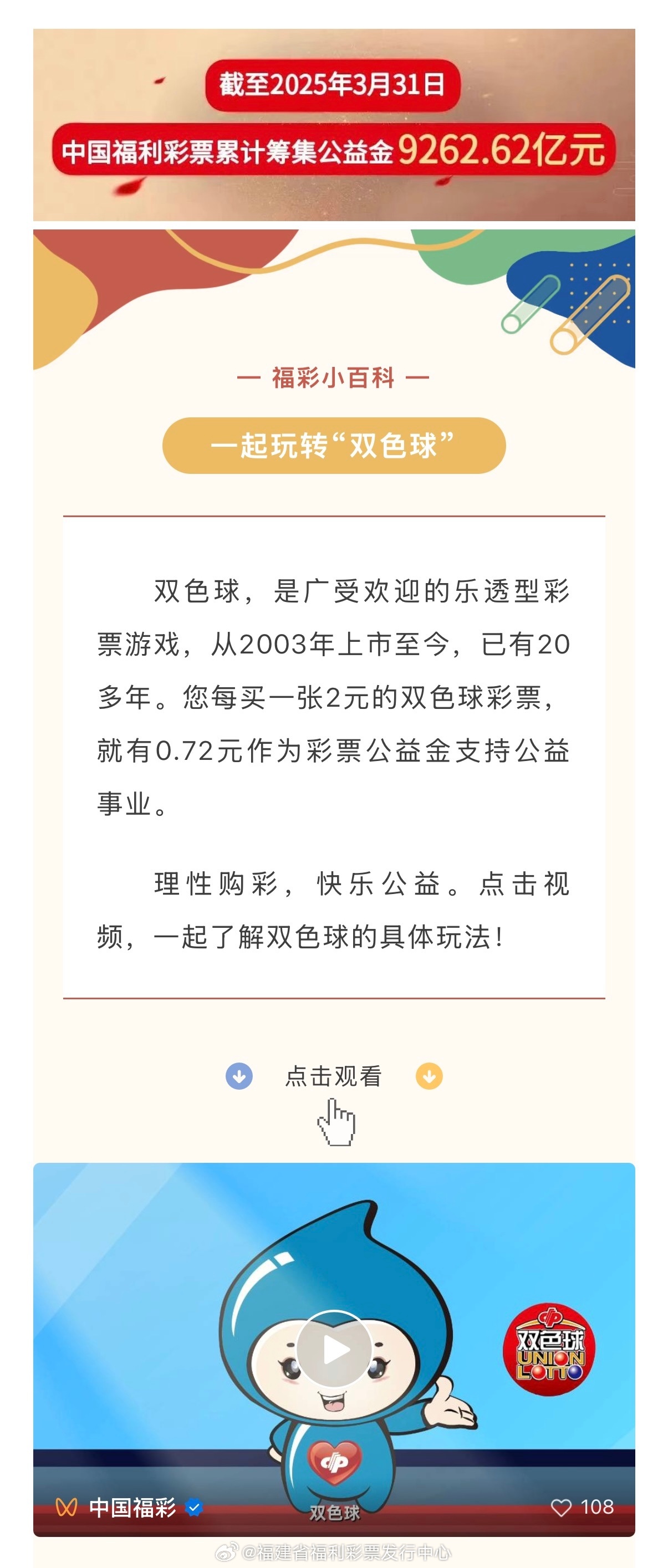 揭秘彩票背后的故事—关于双色球一注的价格与意义