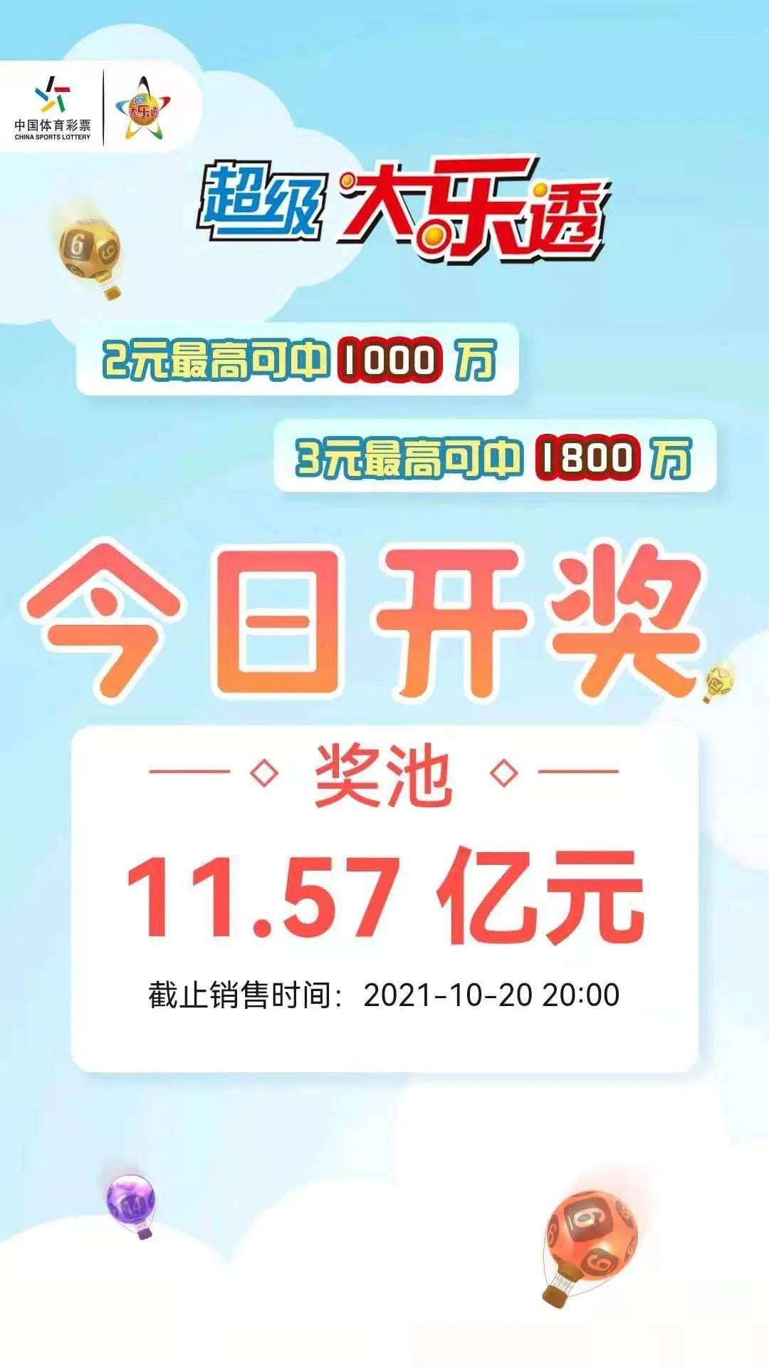 23021大乐透彩